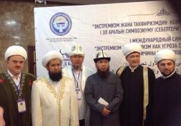 Муфтий Фарид хазрат Мингалеев принял участие в Международном симпозиуме в Киргизии.