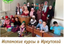 Иркутская мечеть объявляет набор на исламское обучение, на 2022 учебный год