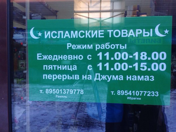 Исламские Товары Интернет Магазин В Москве