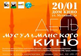 В Иркутске татарская молодёжь показала мусульманское кино