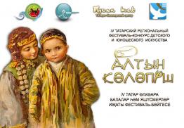 IV детский фестиваль татаро-башкирской культуры «Алтын Кәләпүш» (2015 г. Черемхово)