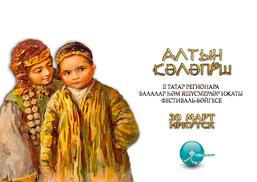 30 марта фоторепортаж с фестиваля детского и юношеского творчества «Алтын Кәләпүш»
