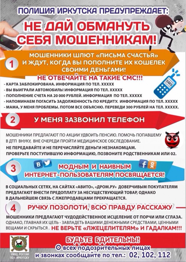 против мошенников