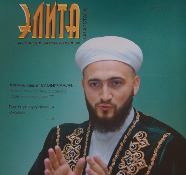 Камиль хазрат