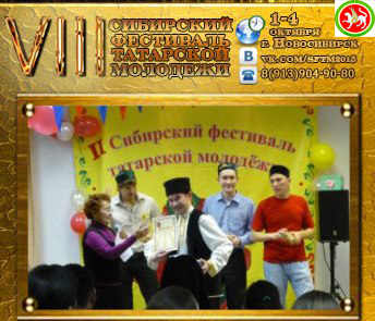 Фестиваль татарской молодежи