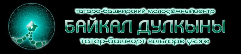 Байкал Дулкыны