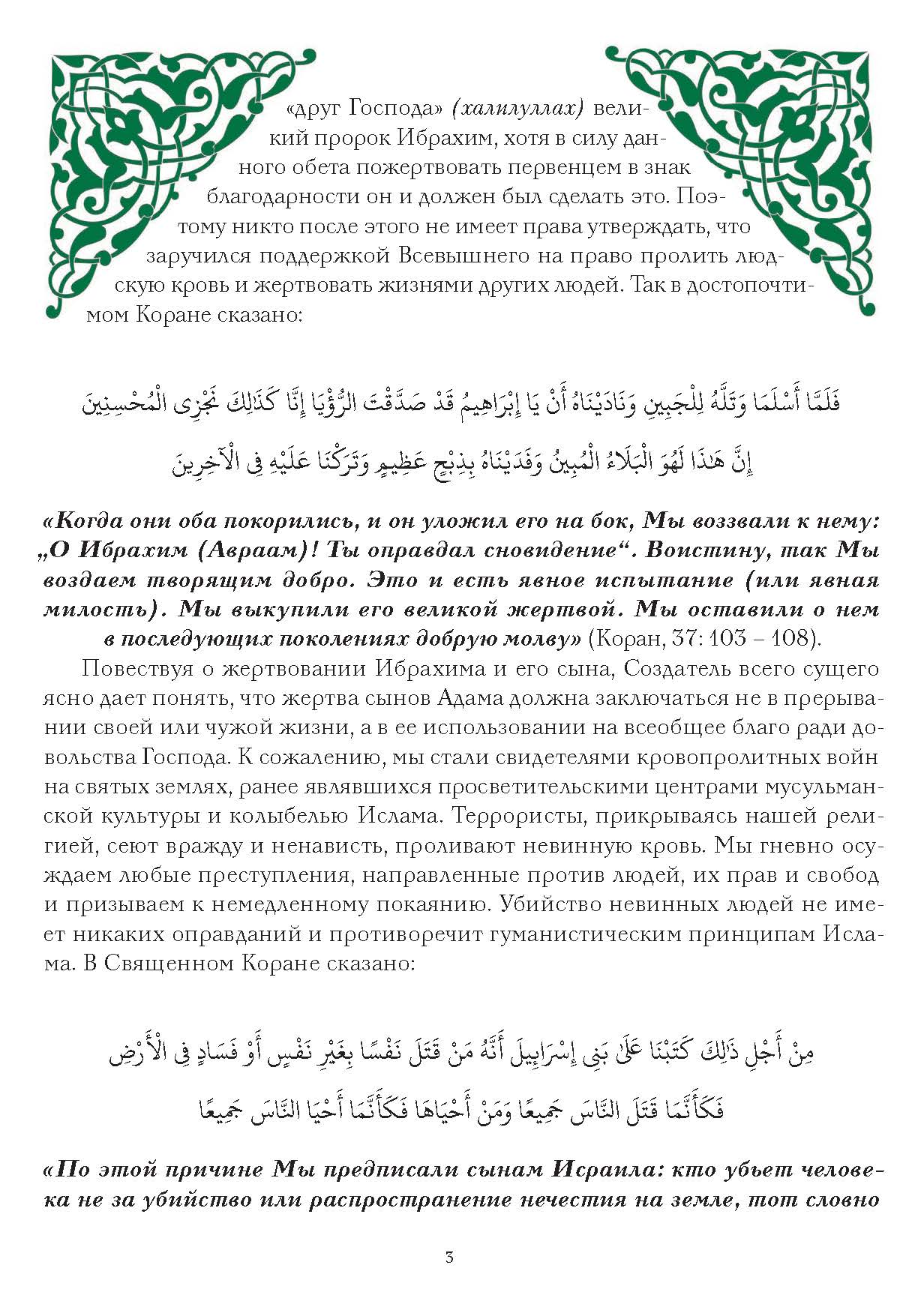 Поздравление муфтия шейха Равиля Гайнутдина