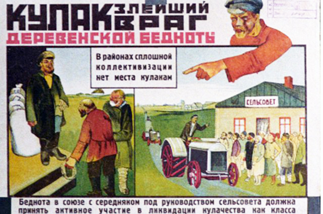 раскулачивание