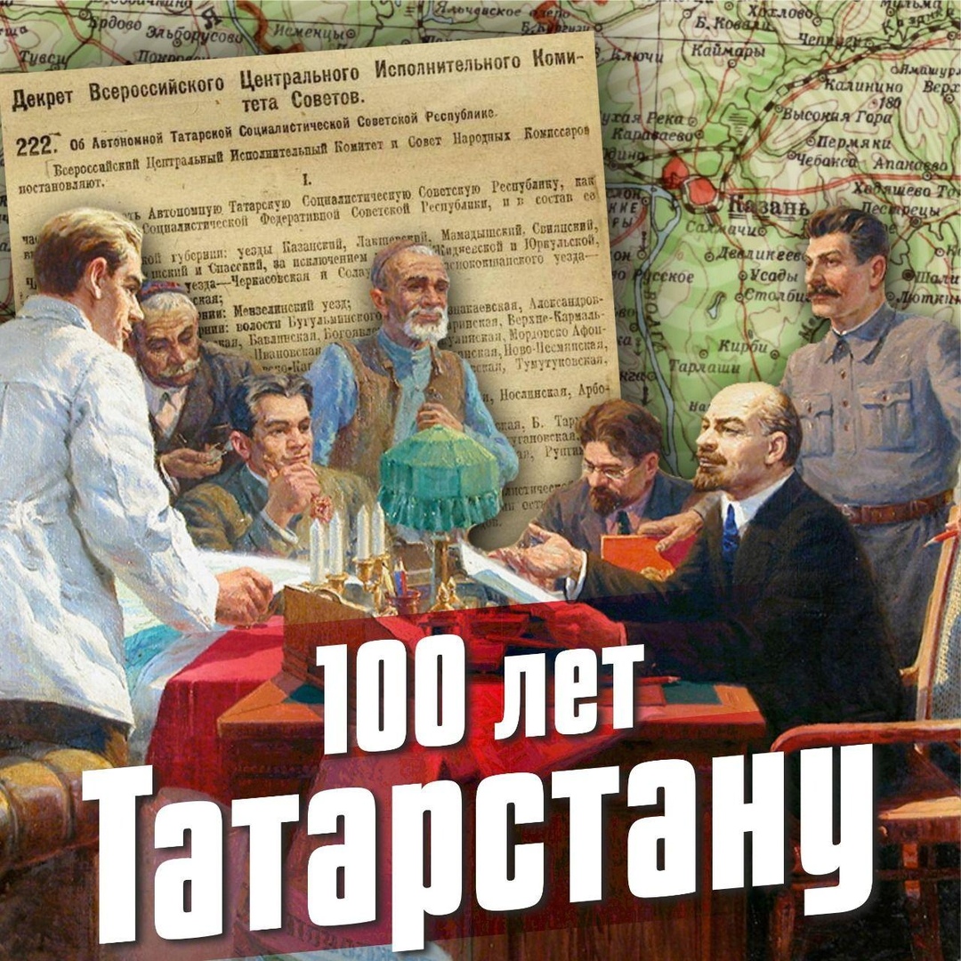 100 лет Татарстану