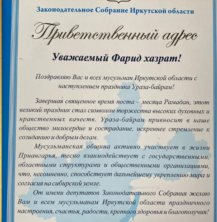 Поздравление собране