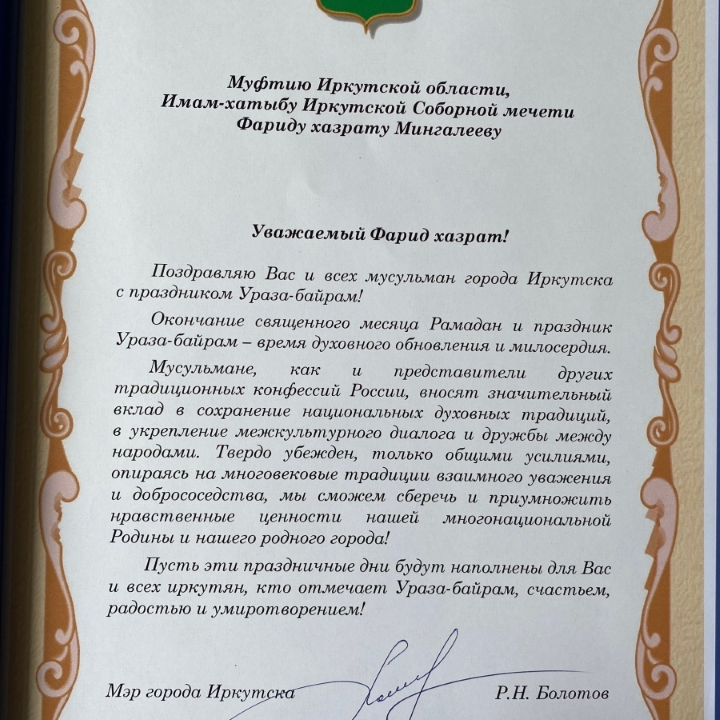 Поздравление мэр