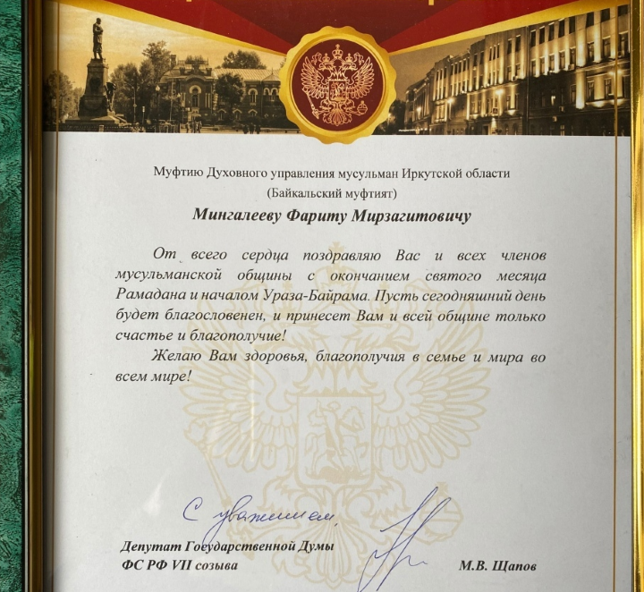 Поздравление Щапов
