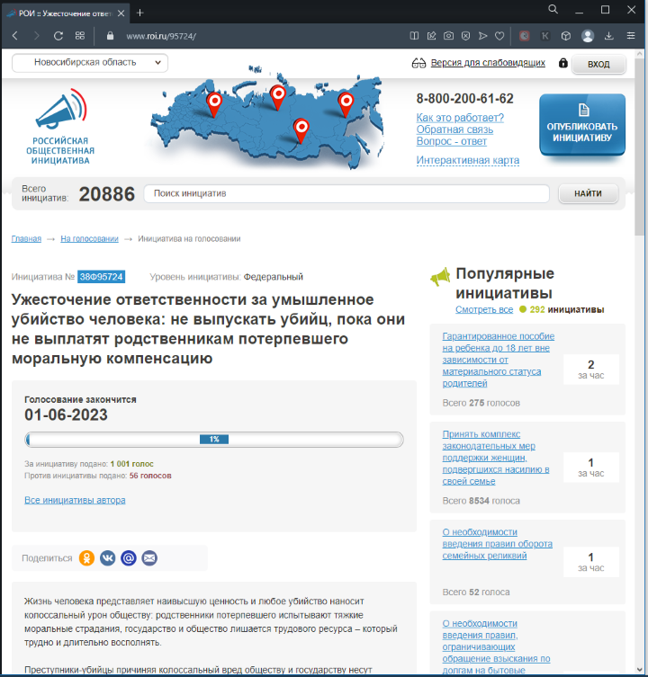 Сайт Российских Общественных Инициатив