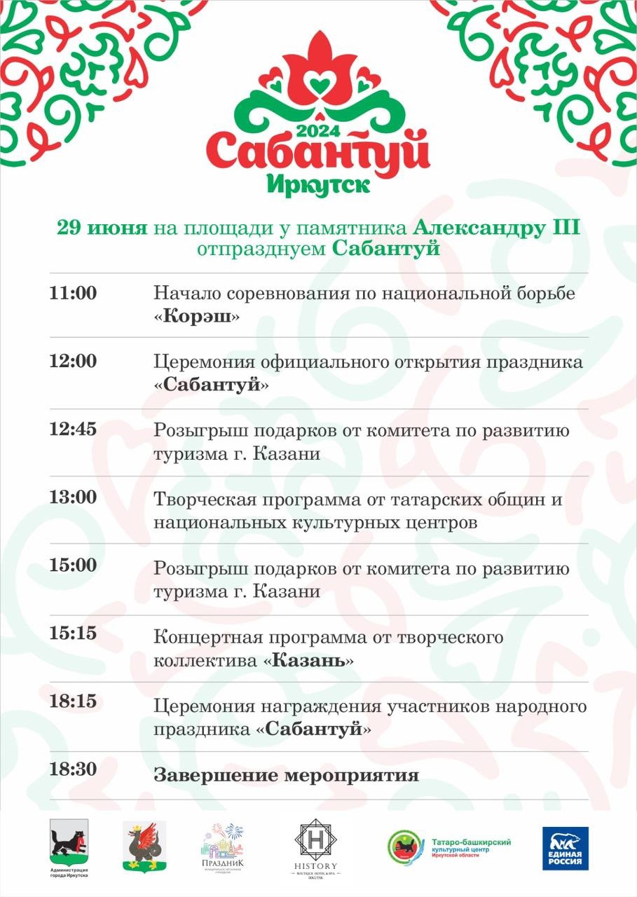 Сабантуй в Иркутске